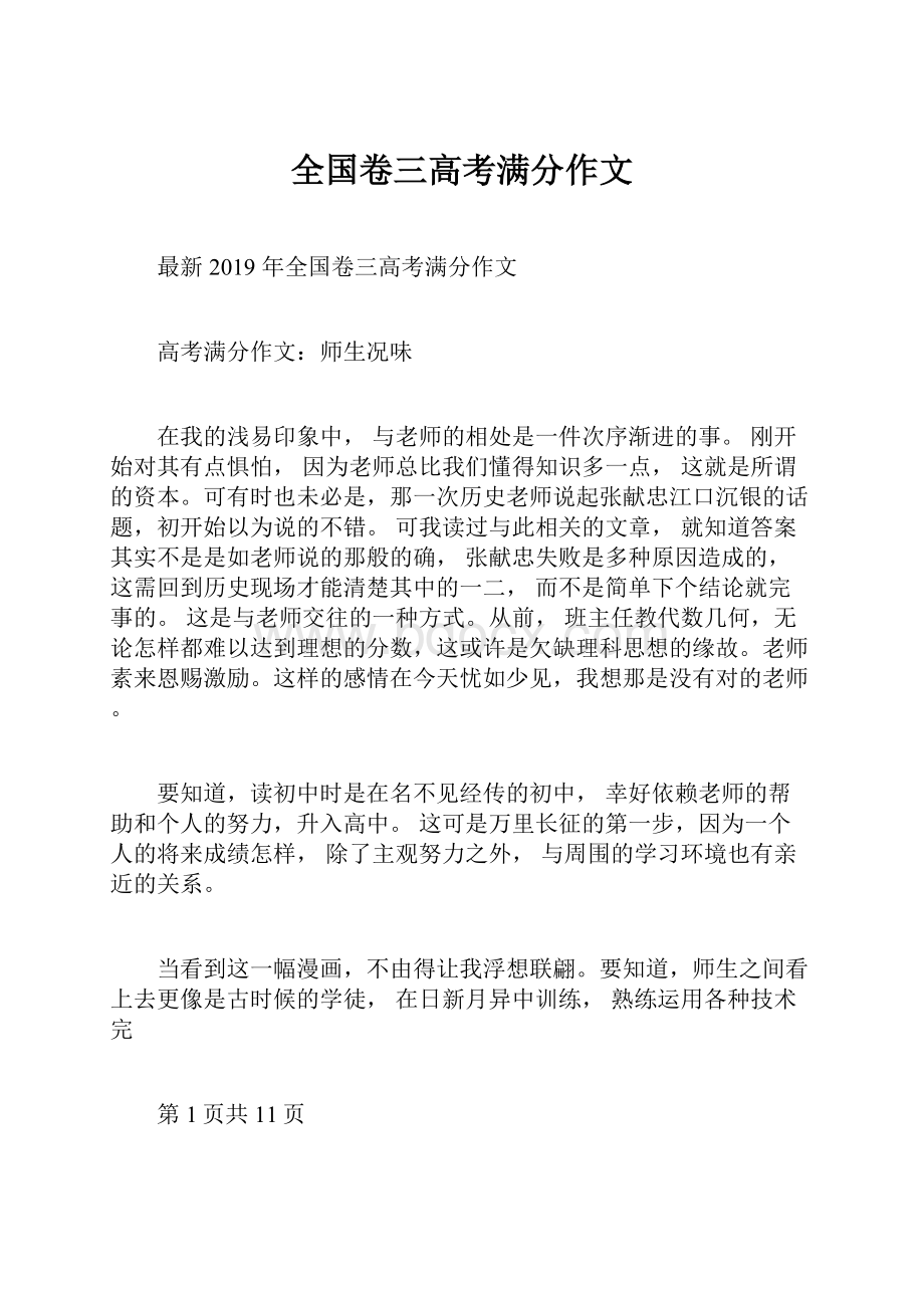 全国卷三高考满分作文文档格式.docx_第1页