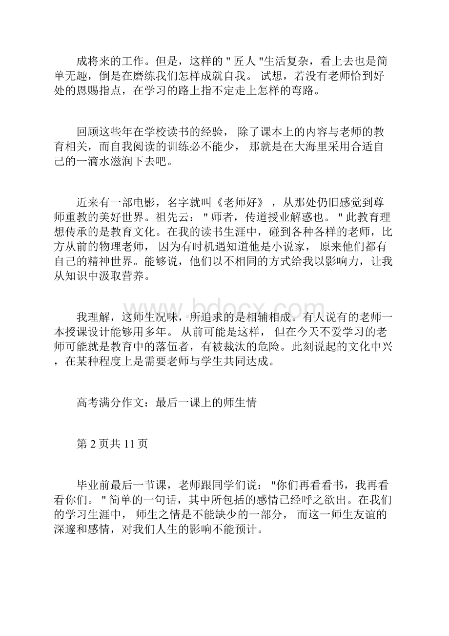 全国卷三高考满分作文文档格式.docx_第2页