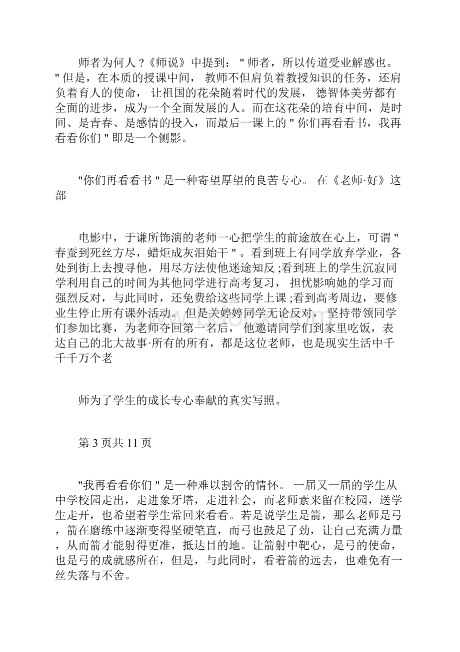 全国卷三高考满分作文文档格式.docx_第3页