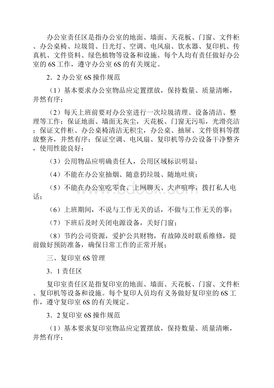 办公楼6S现场管理的要点.docx_第2页