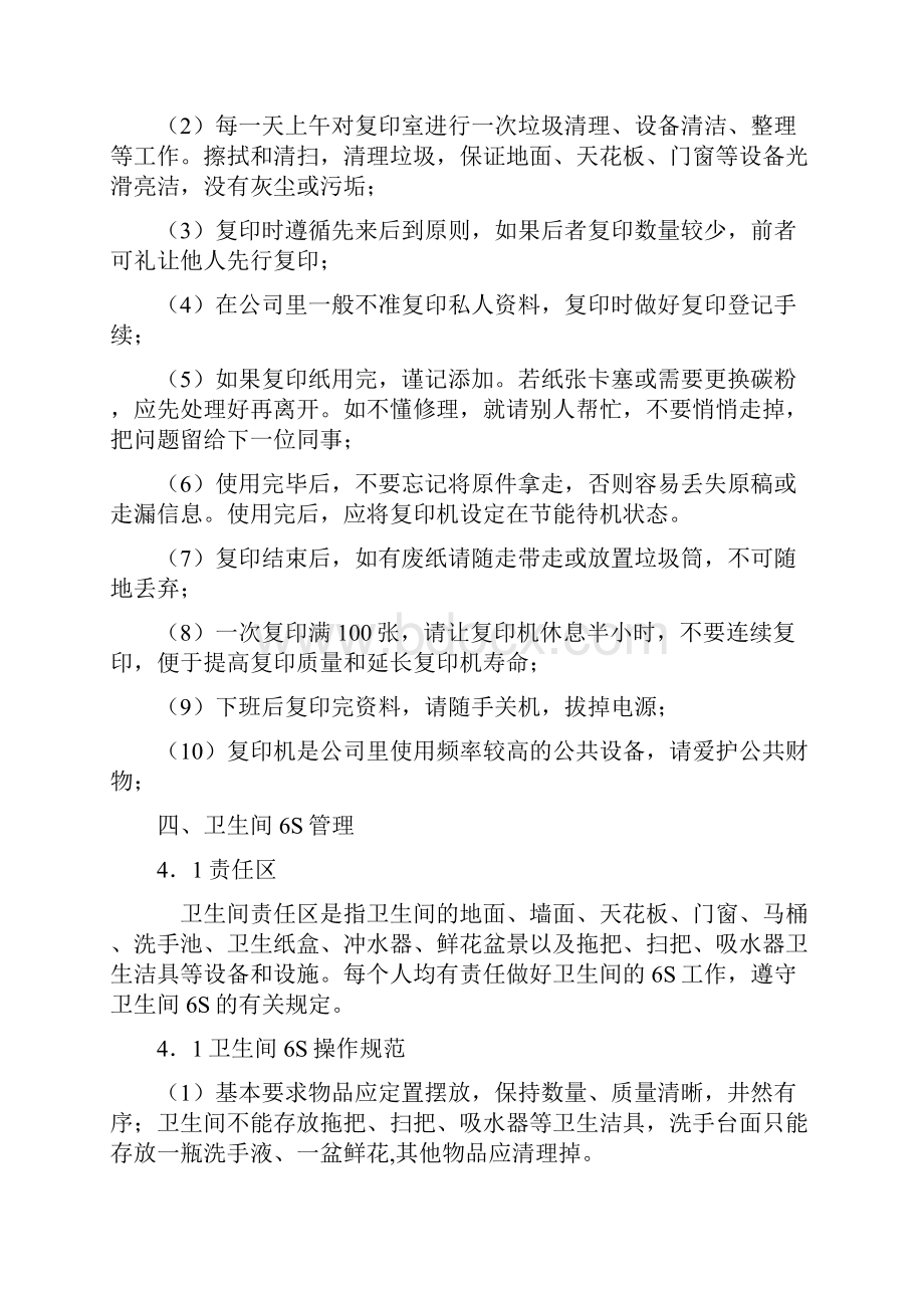 办公楼6S现场管理的要点.docx_第3页