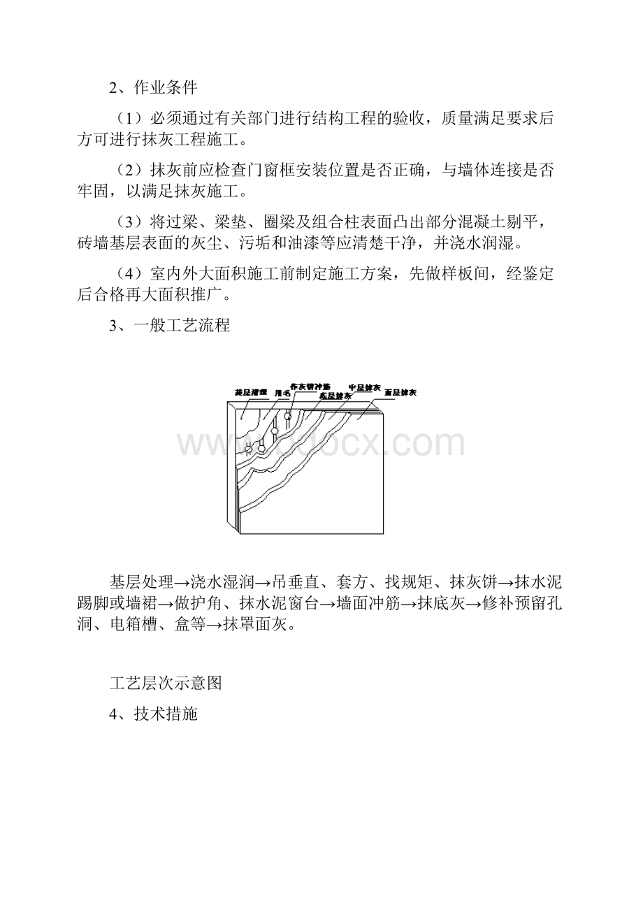 装修工程施工方案 恢复Word文档格式.docx_第3页