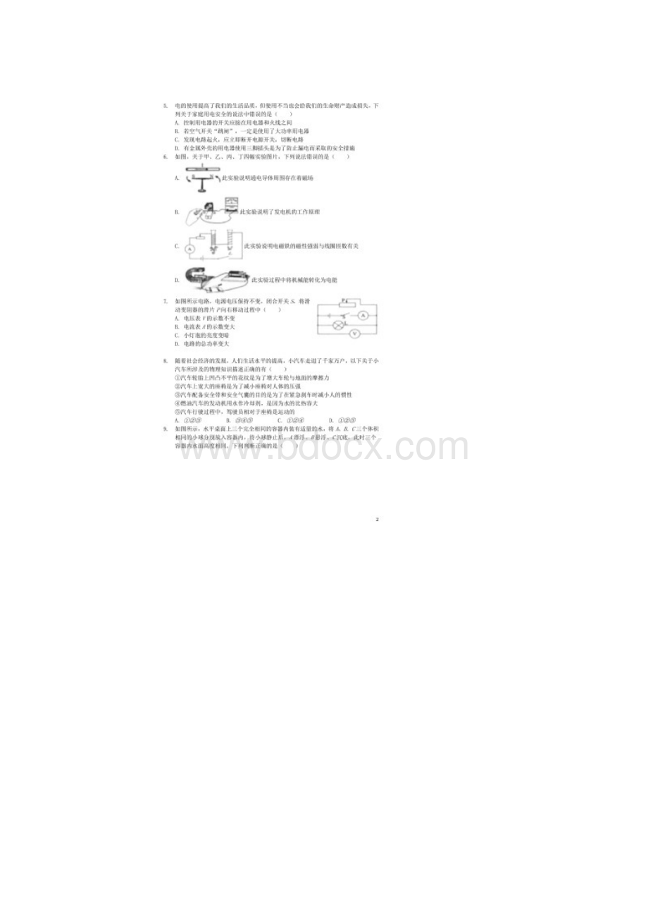 历年四川省遂宁市初三物理中考试题及答案.docx_第2页