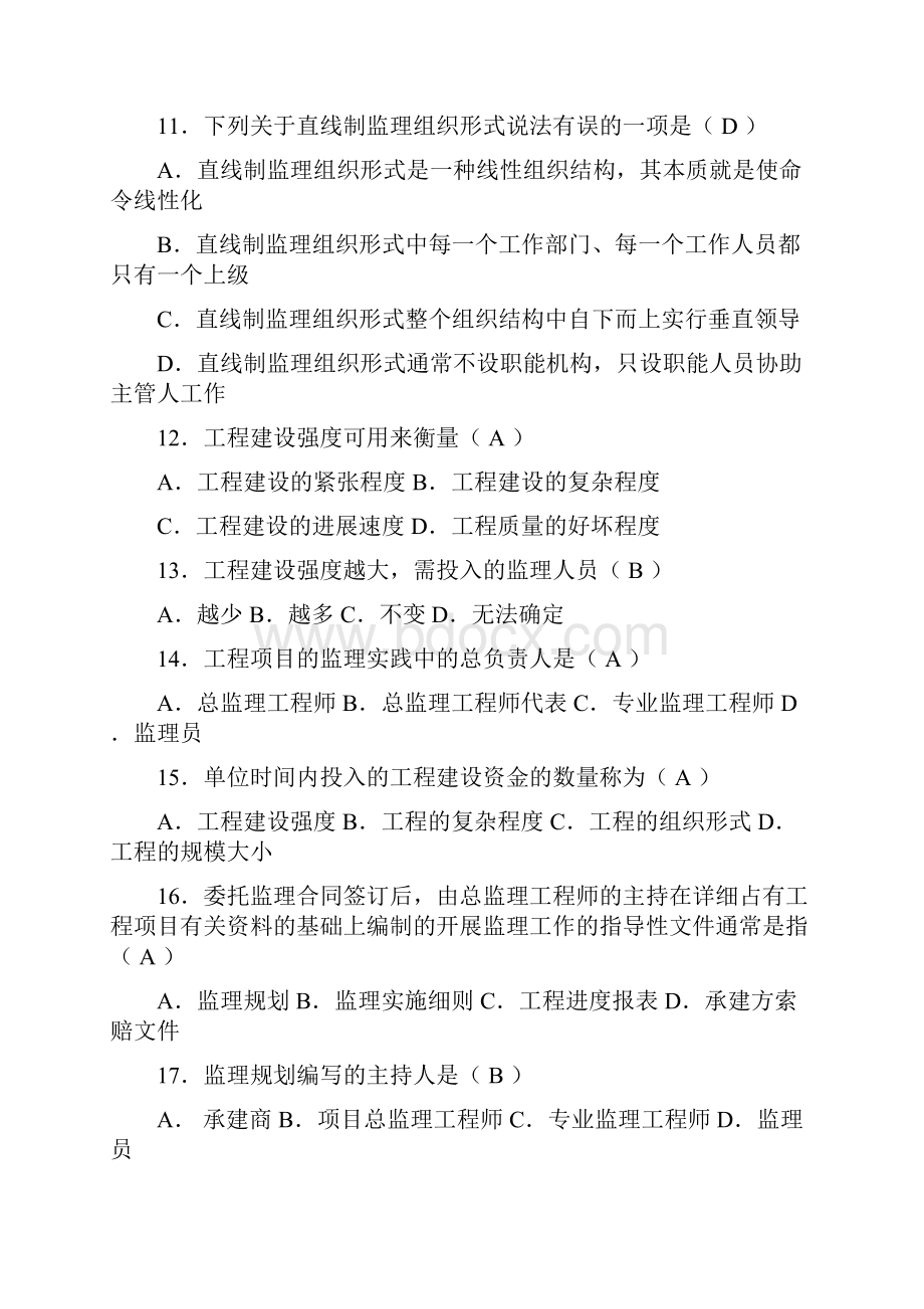 国家开放大学建设监理形考作业14Word文档格式.docx_第3页