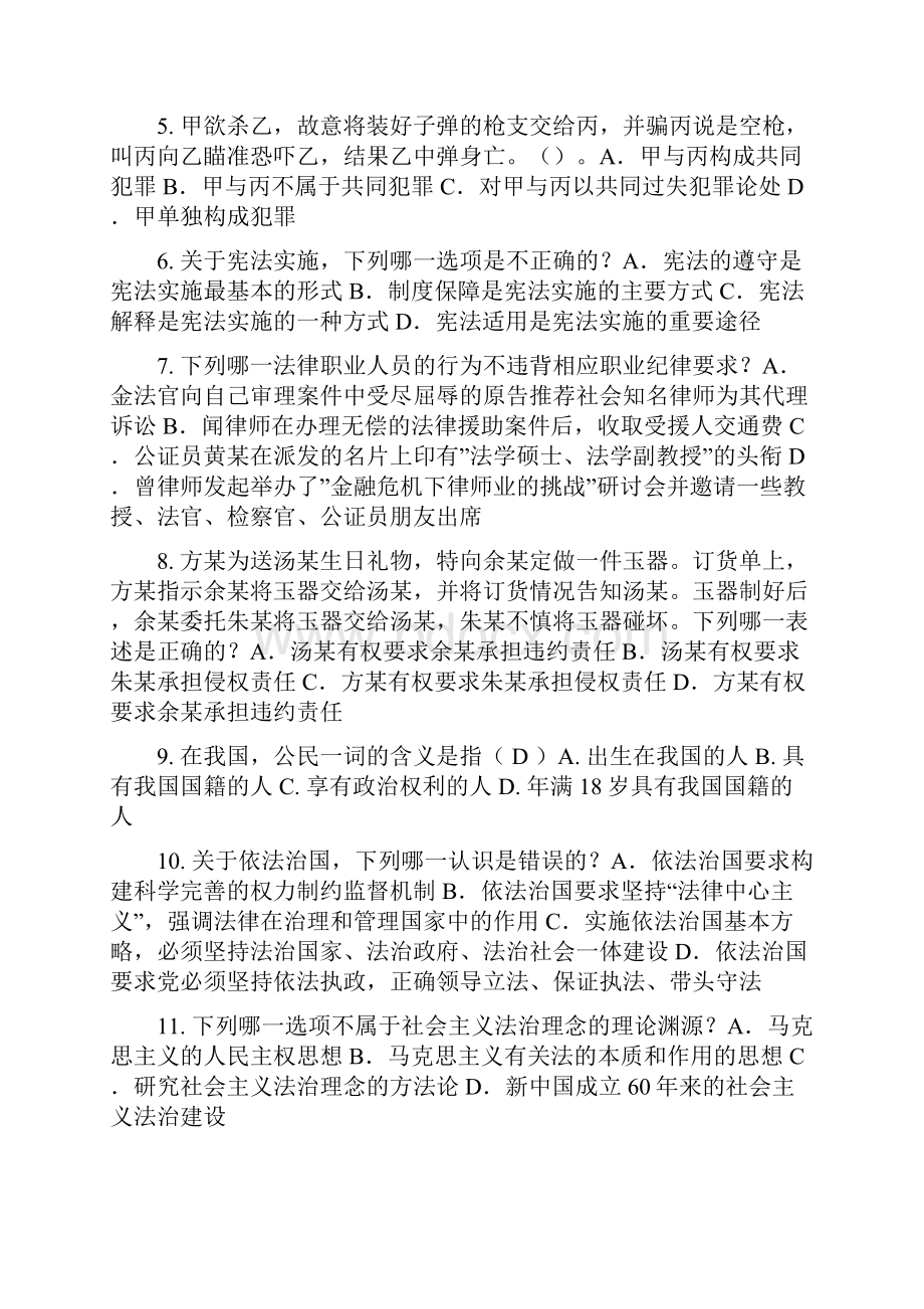 贵州下半年企业法律顾问实务合同实务试题.docx_第2页