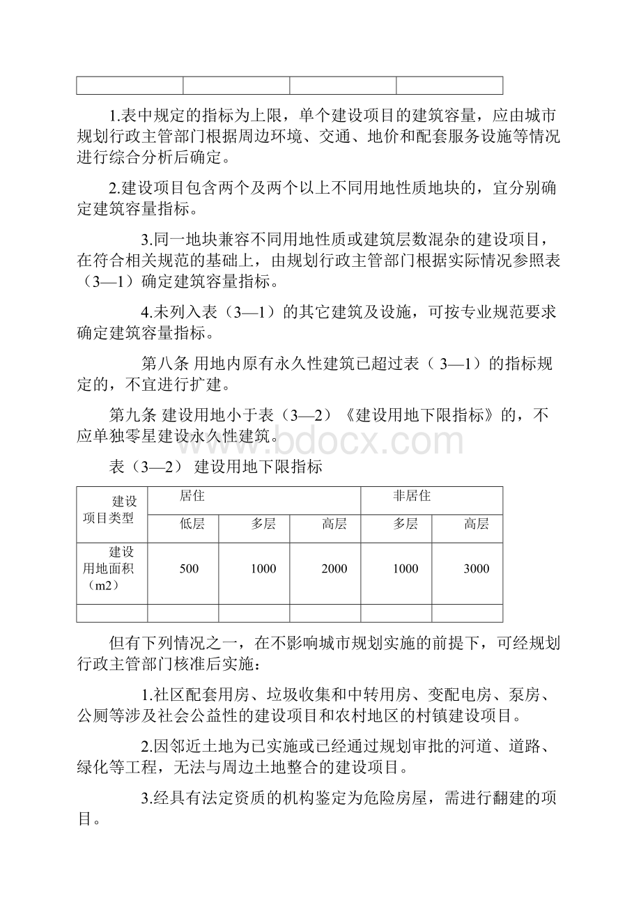 杭州市城市规划管理技术规定doc.docx_第3页