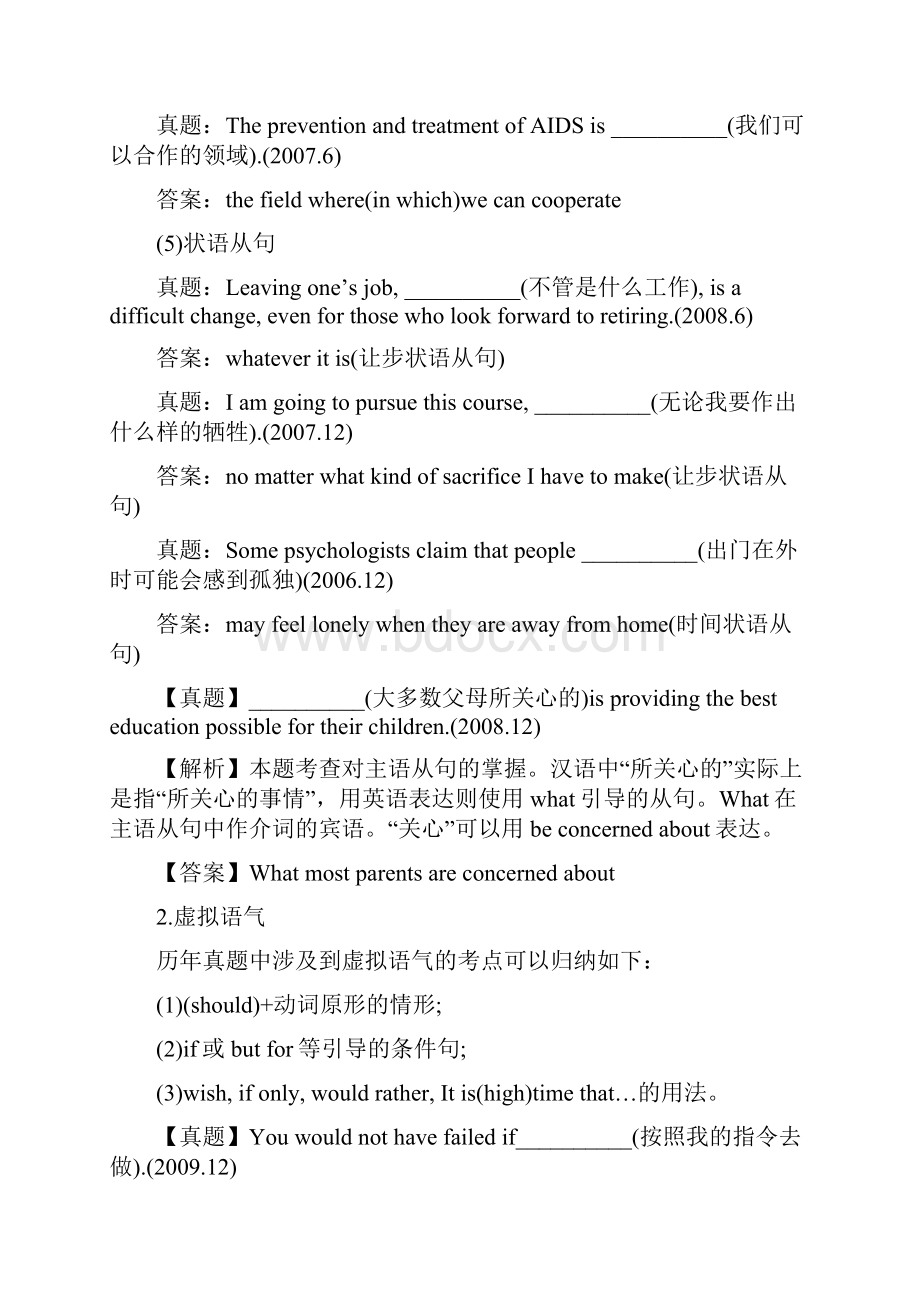 各种从句的用法.docx_第2页