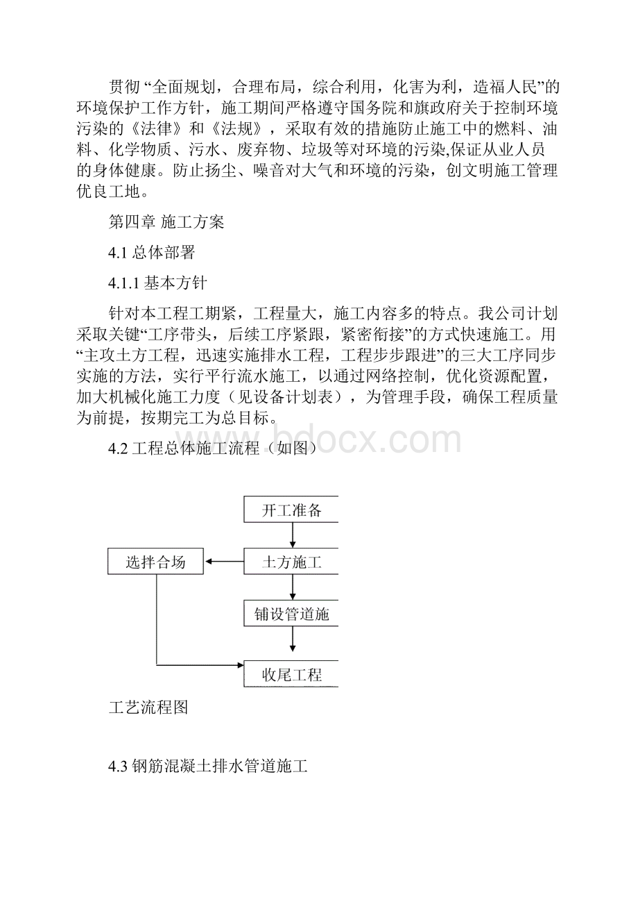 排污管道施工组织设计doc.docx_第3页