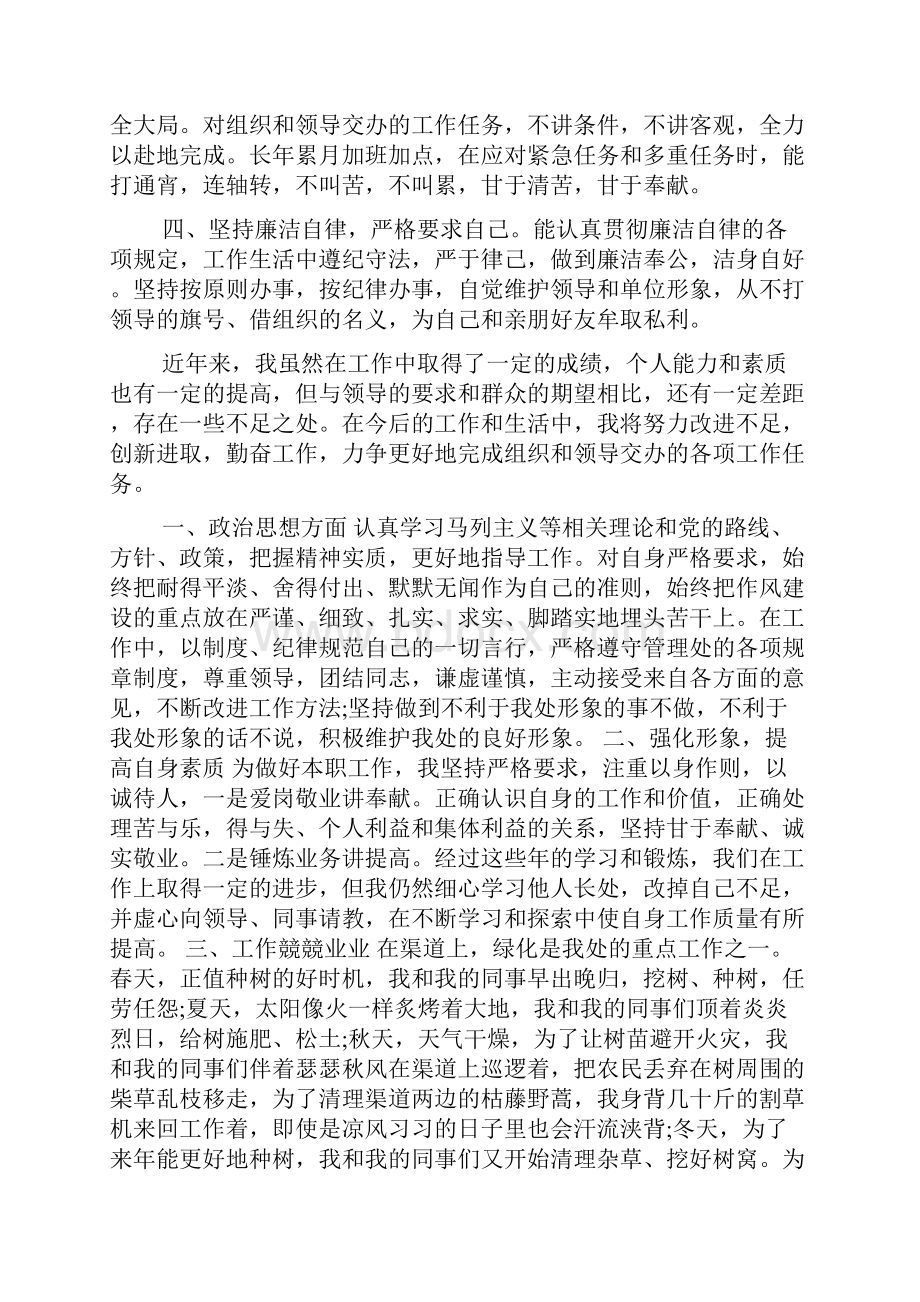 个人近三年思想工作全新总结.docx_第2页