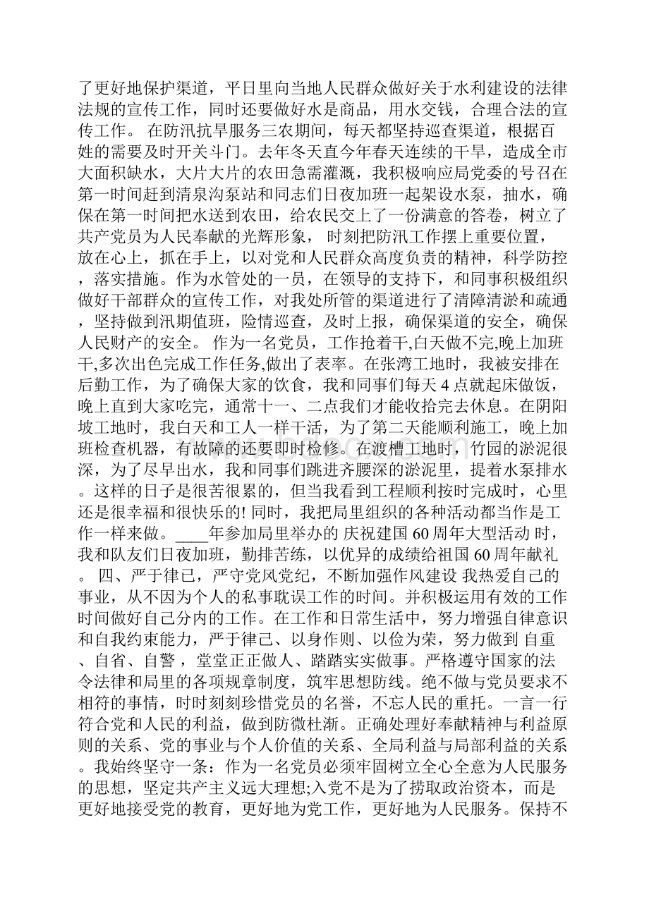 个人近三年思想工作全新总结Word文件下载.docx_第3页