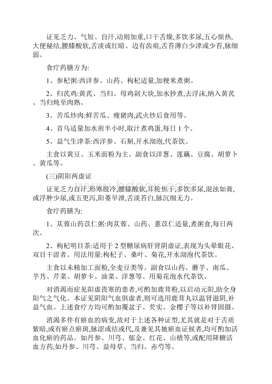 糖尿病中医保健健康讲座.docx_第2页