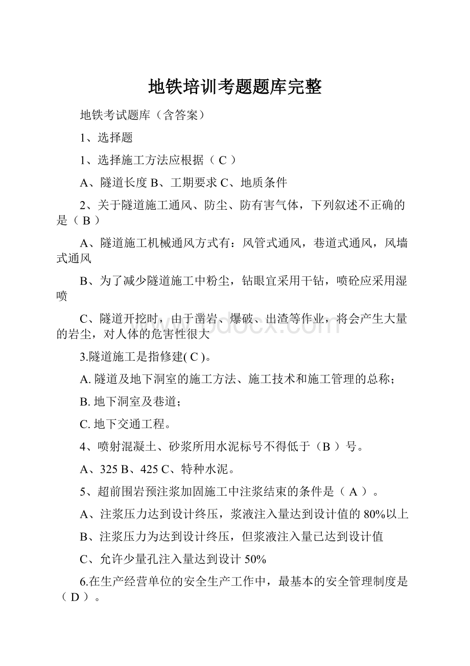 地铁培训考题题库完整Word文档下载推荐.docx_第1页