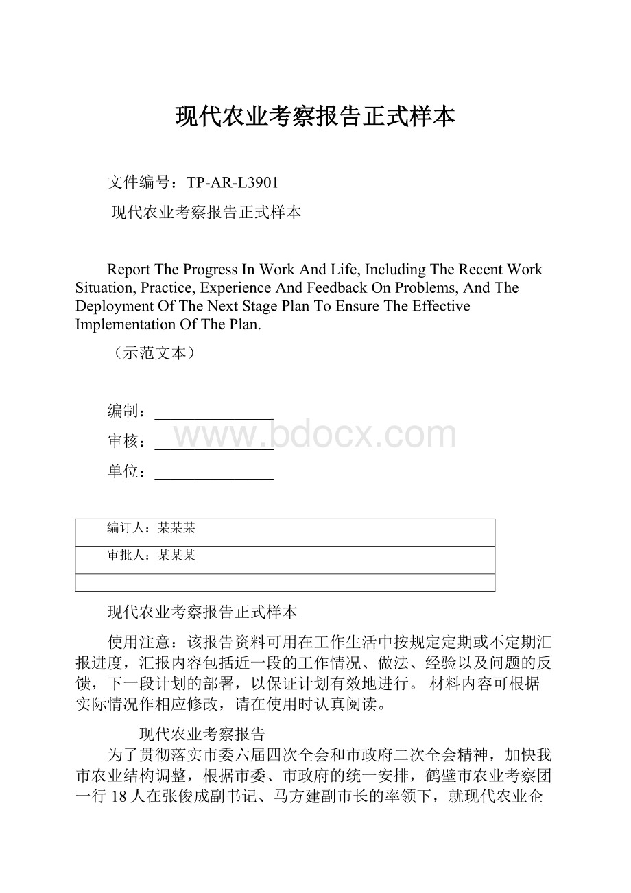 现代农业考察报告正式样本.docx