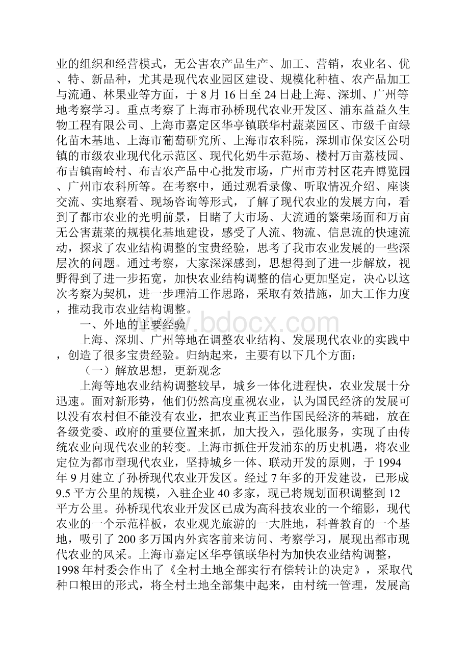 现代农业考察报告正式样本.docx_第2页