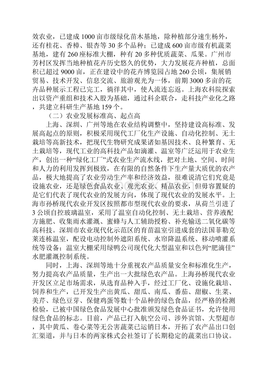 现代农业考察报告正式样本.docx_第3页