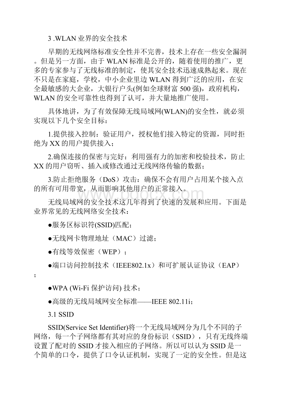 无线网络安全解决方案.docx_第3页