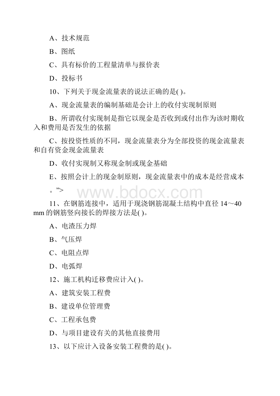 造价工程师考试工程造价计价与控制试题七.docx_第3页