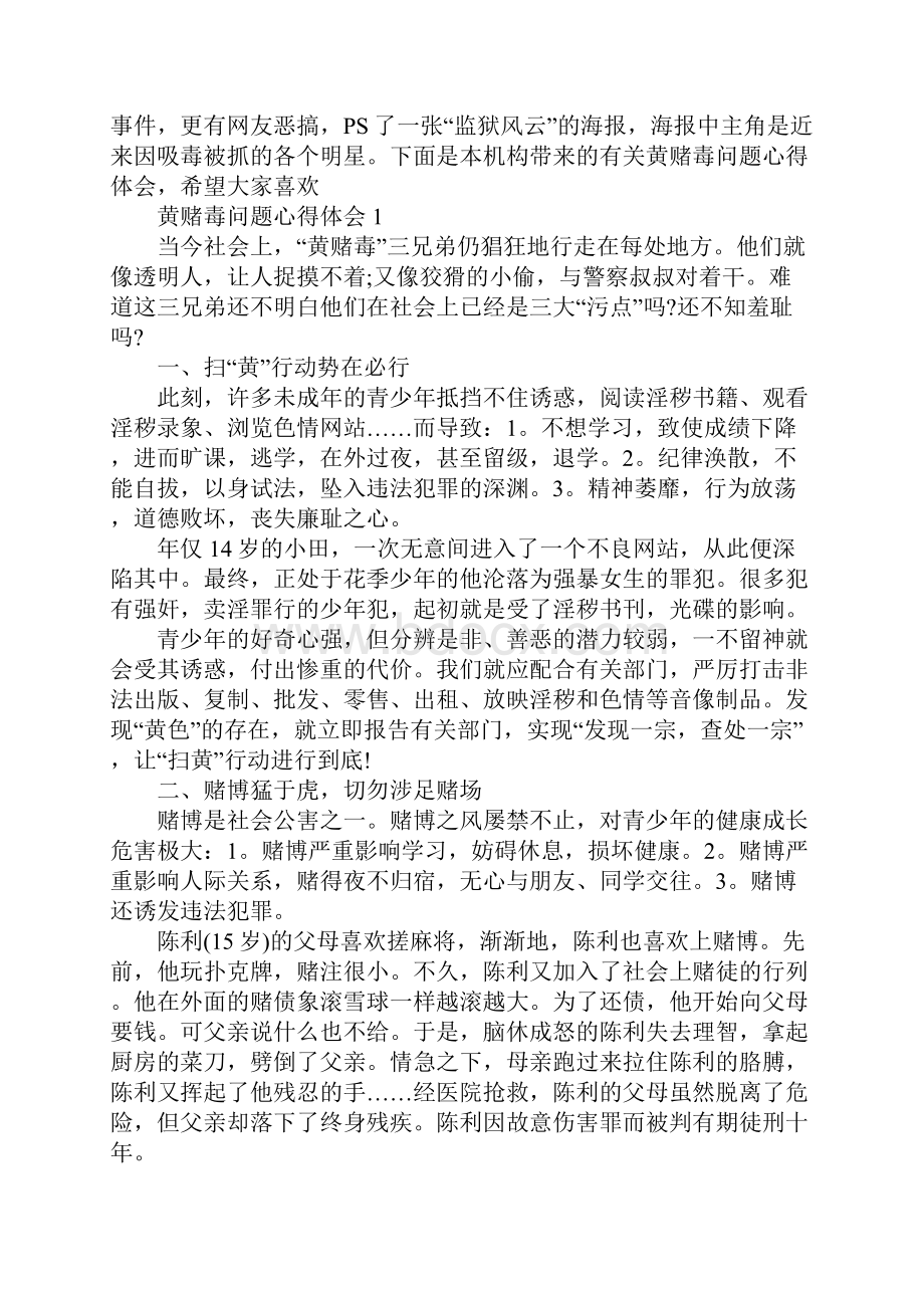 黄赌毒问题心得体会.docx_第2页