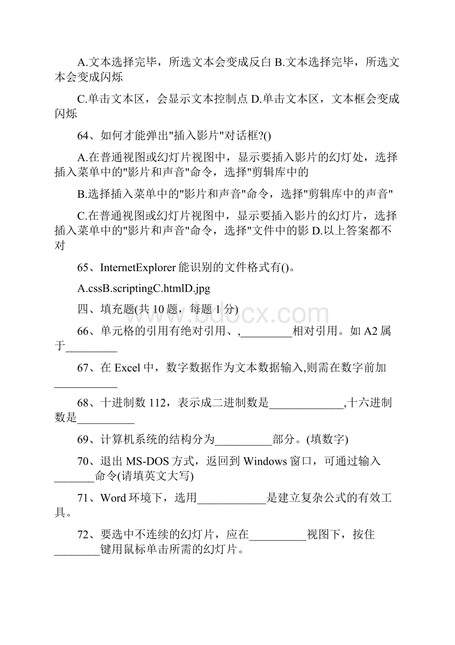 四川省计算机一级考试试题3.docx_第2页