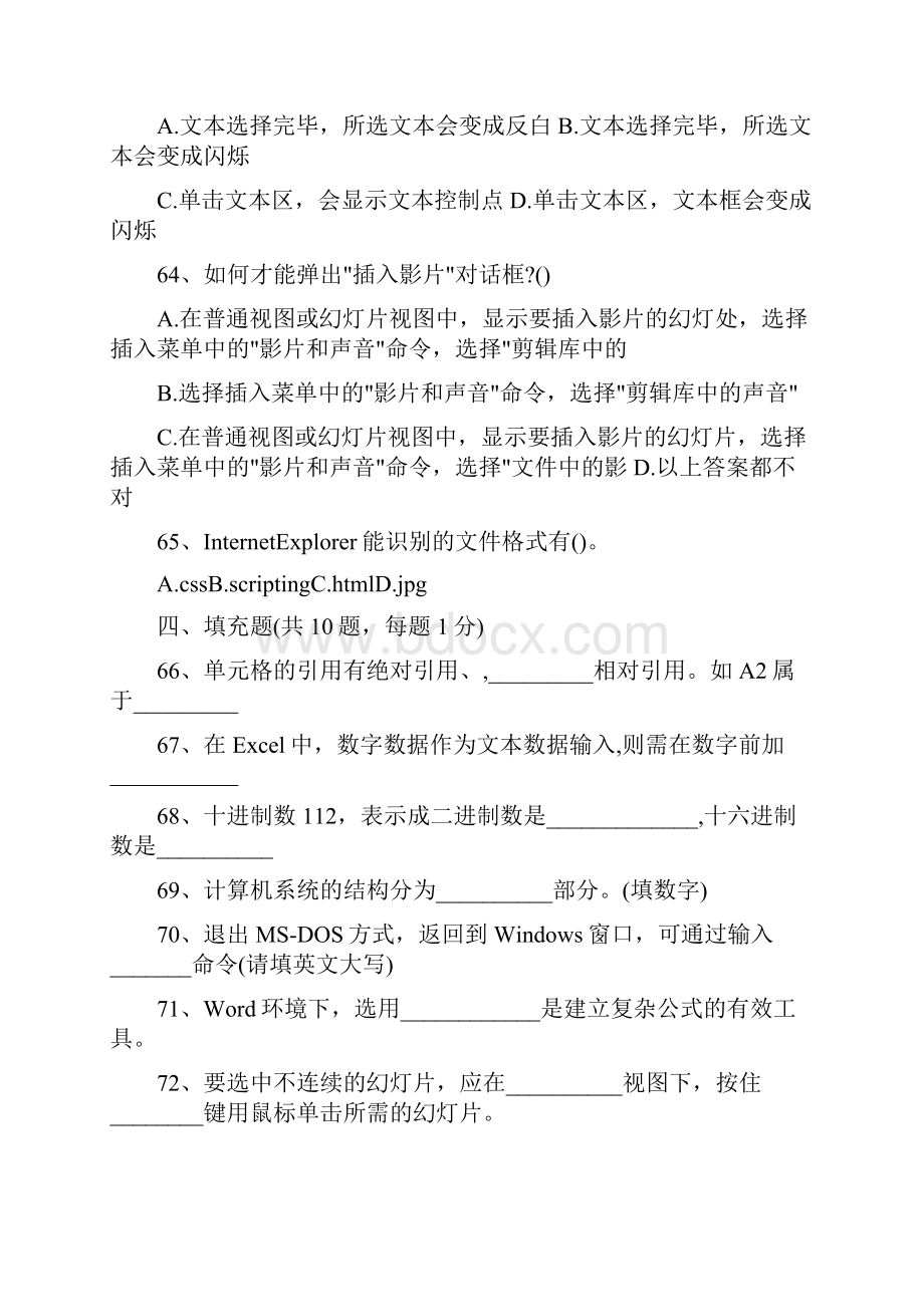 四川省计算机一级考试试题3Word文档格式.docx_第2页