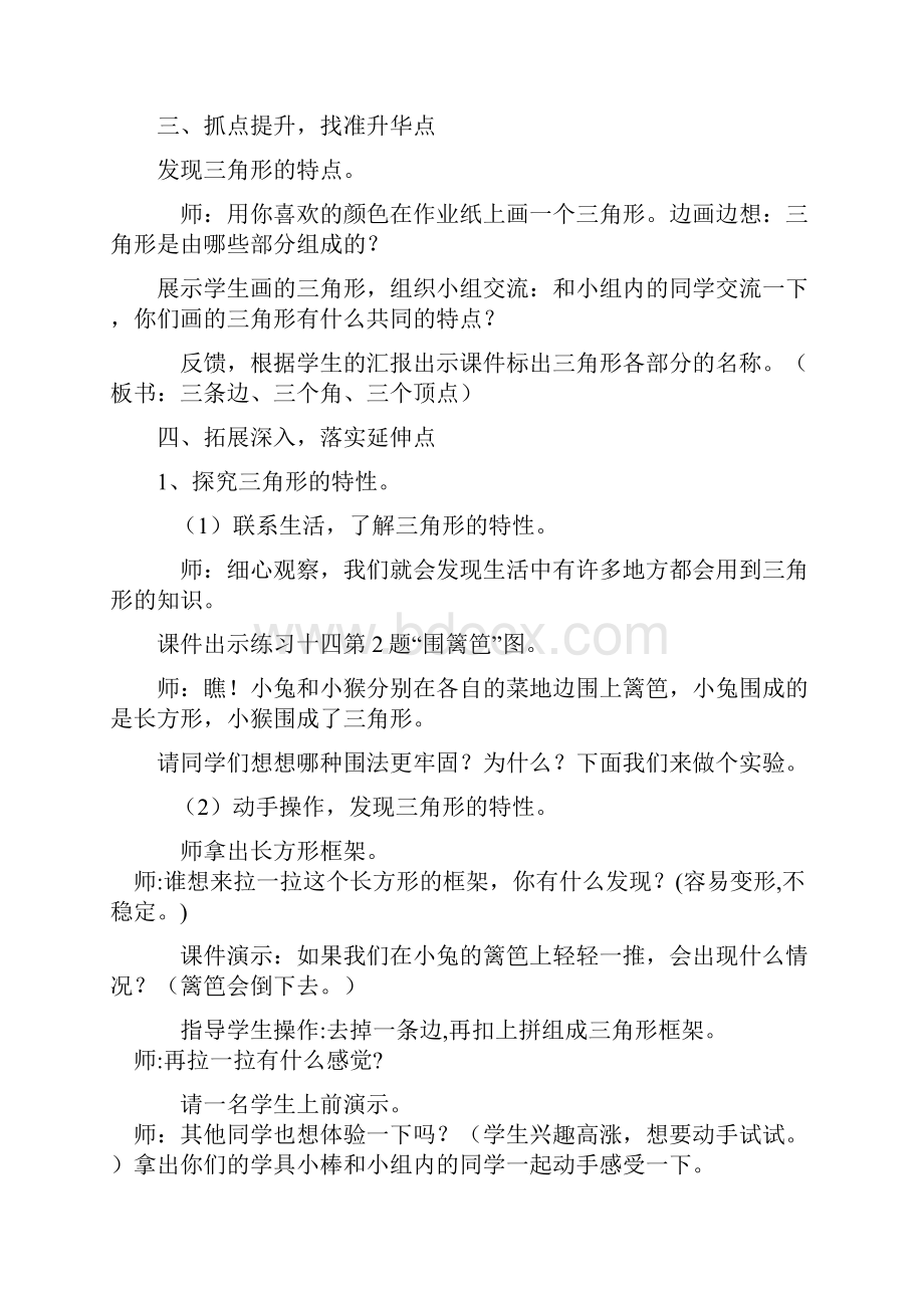 新青岛版四上数学备课4单元认识多边形 图形的密铺讲解.docx_第3页