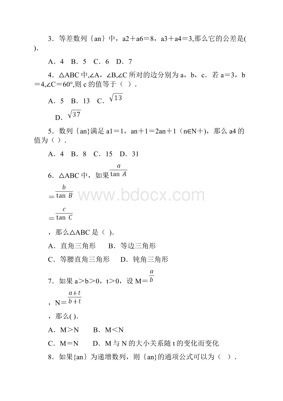 高中数学必修5试题及详细答案整理.docx_第2页