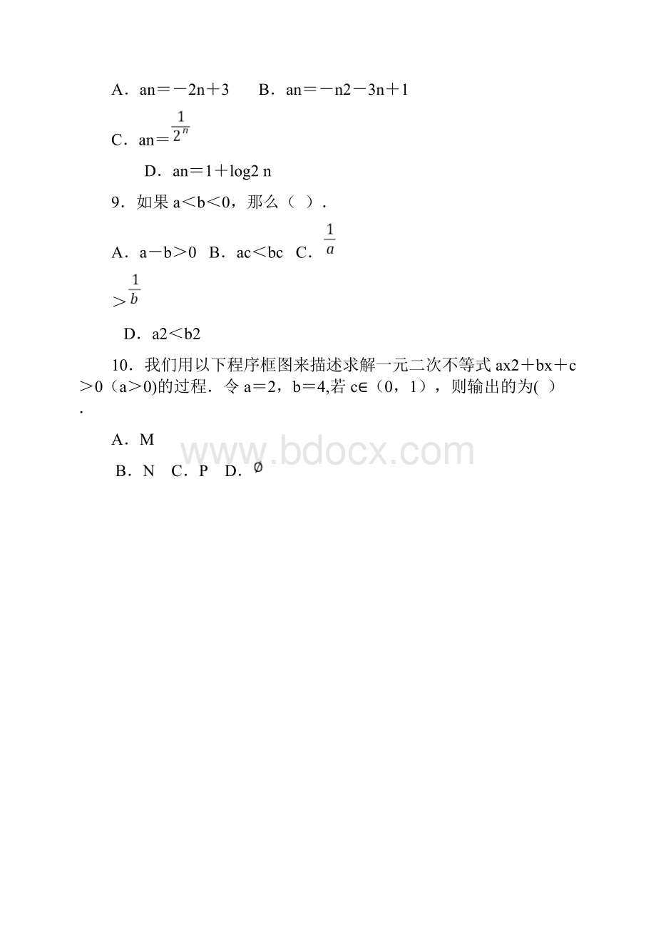 高中数学必修5试题及详细答案整理.docx_第3页