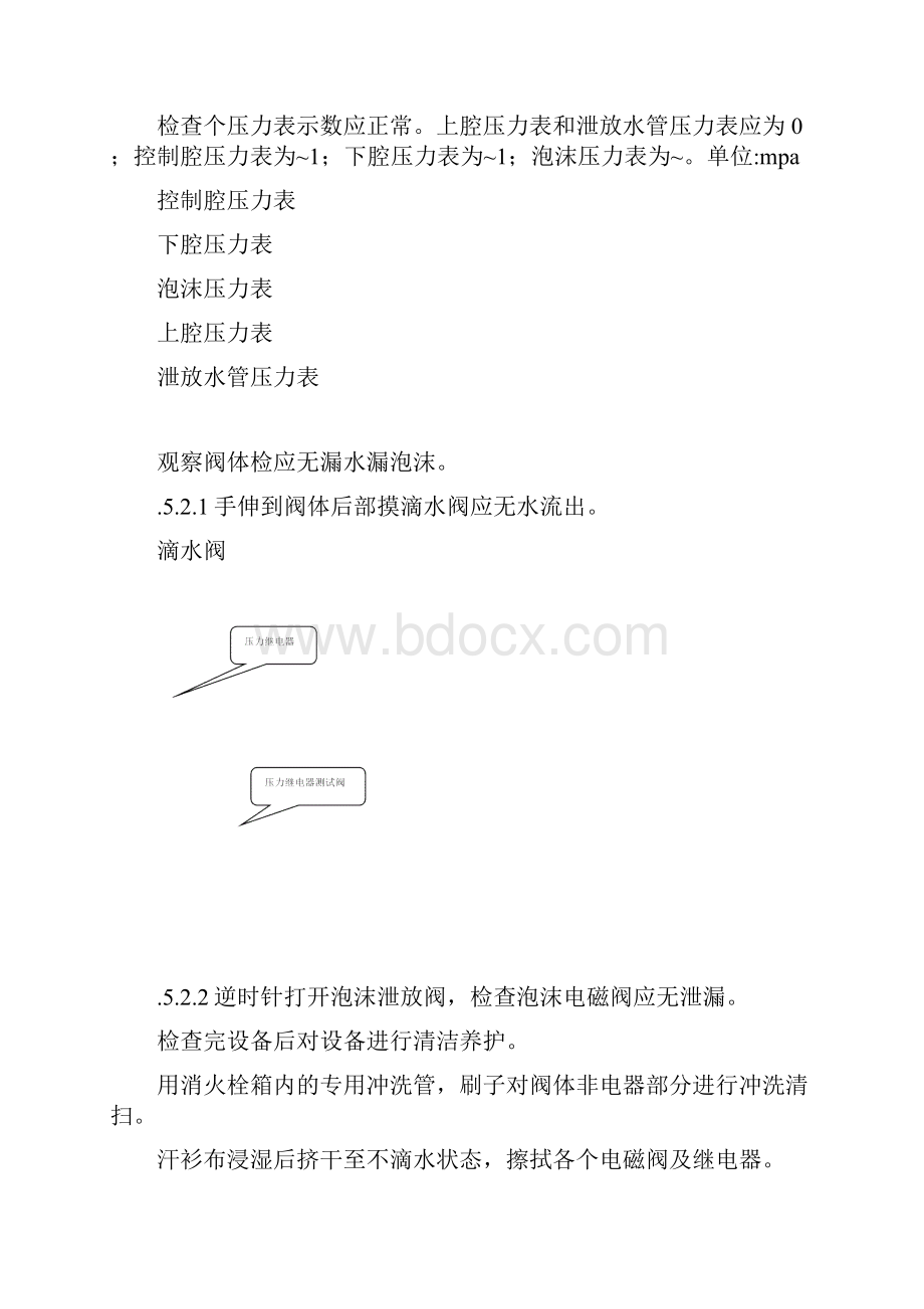 雨淋阀维护操作手册Word格式文档下载.docx_第3页