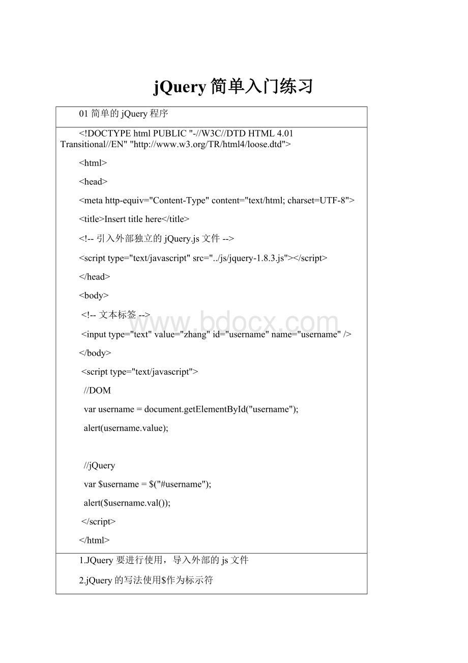jQuery简单入门练习.docx_第1页
