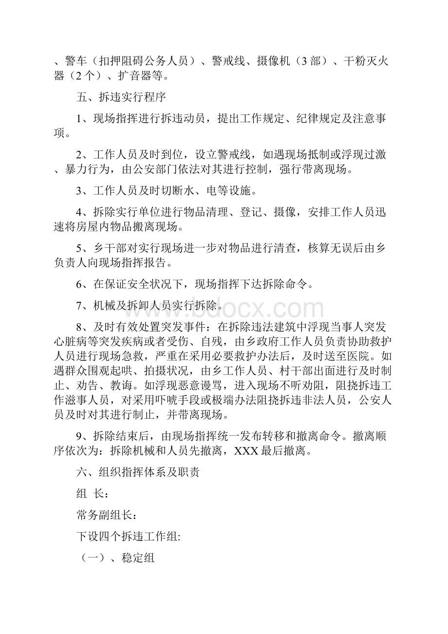 拆除违法建设专题预案.docx_第2页