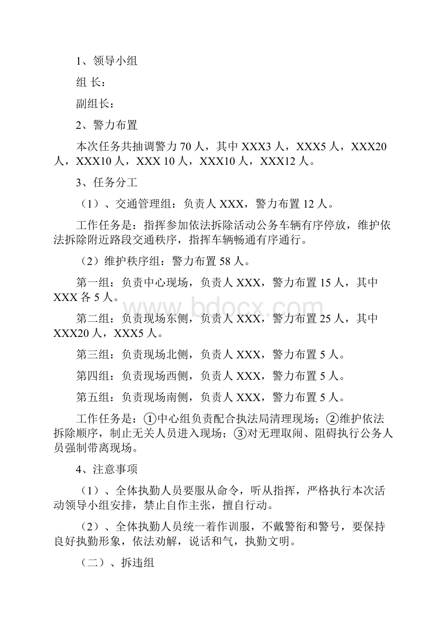 拆除违法建设专题预案.docx_第3页