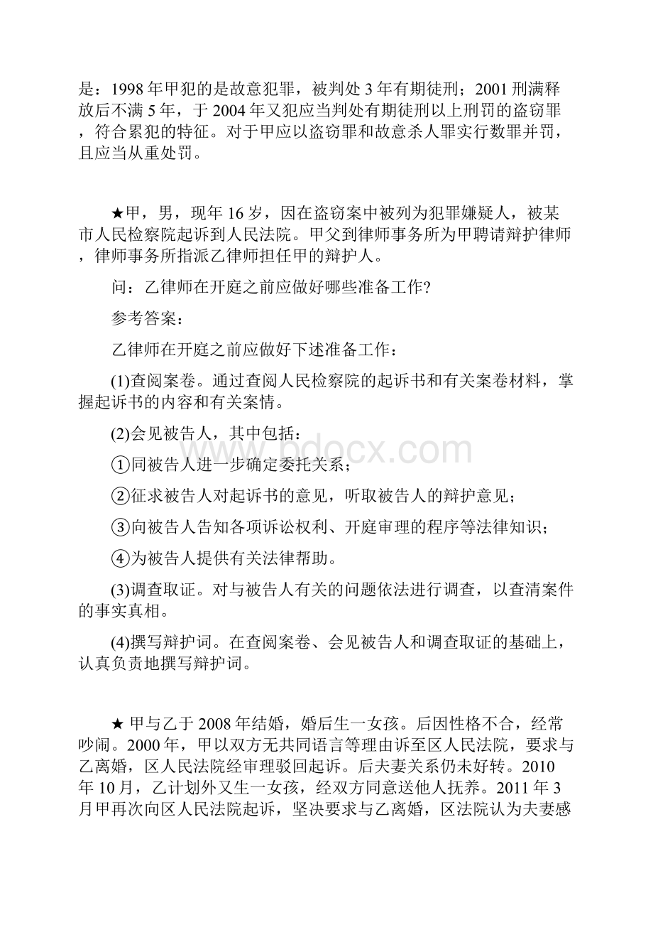 国家开放大学电大《律师实务》形成性考核及答案解析.docx_第3页