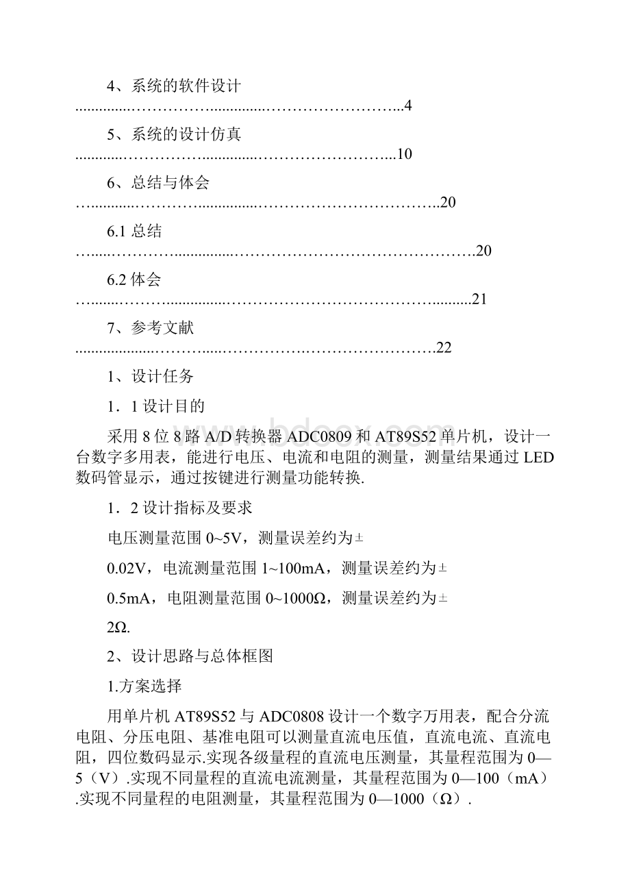 万用表的课程设计.docx_第2页