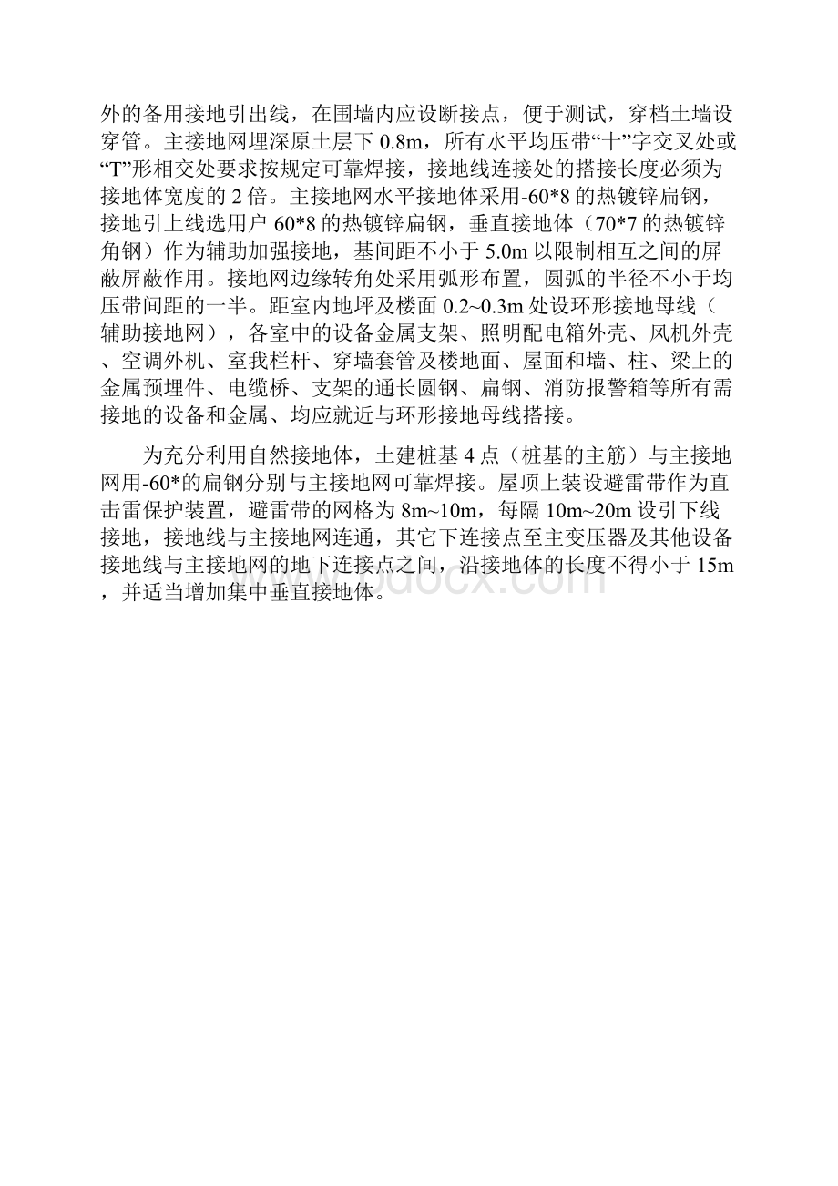 接地工程施工组织设计方案51319.docx_第2页