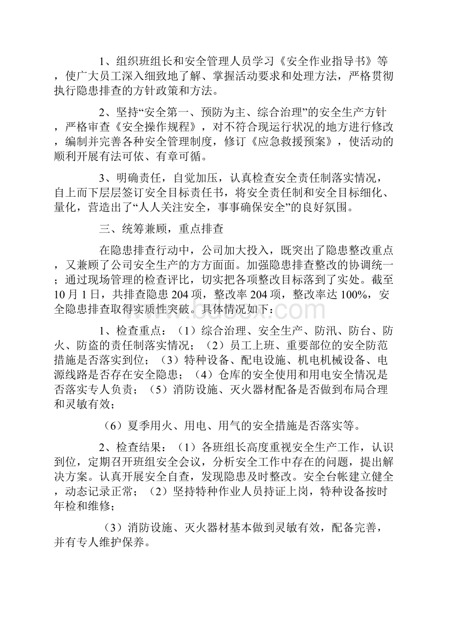 安全隐患排查报告.docx_第2页