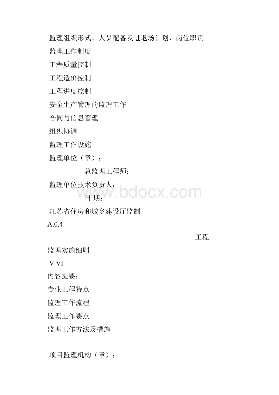 A类监理单位用表.docx_第3页