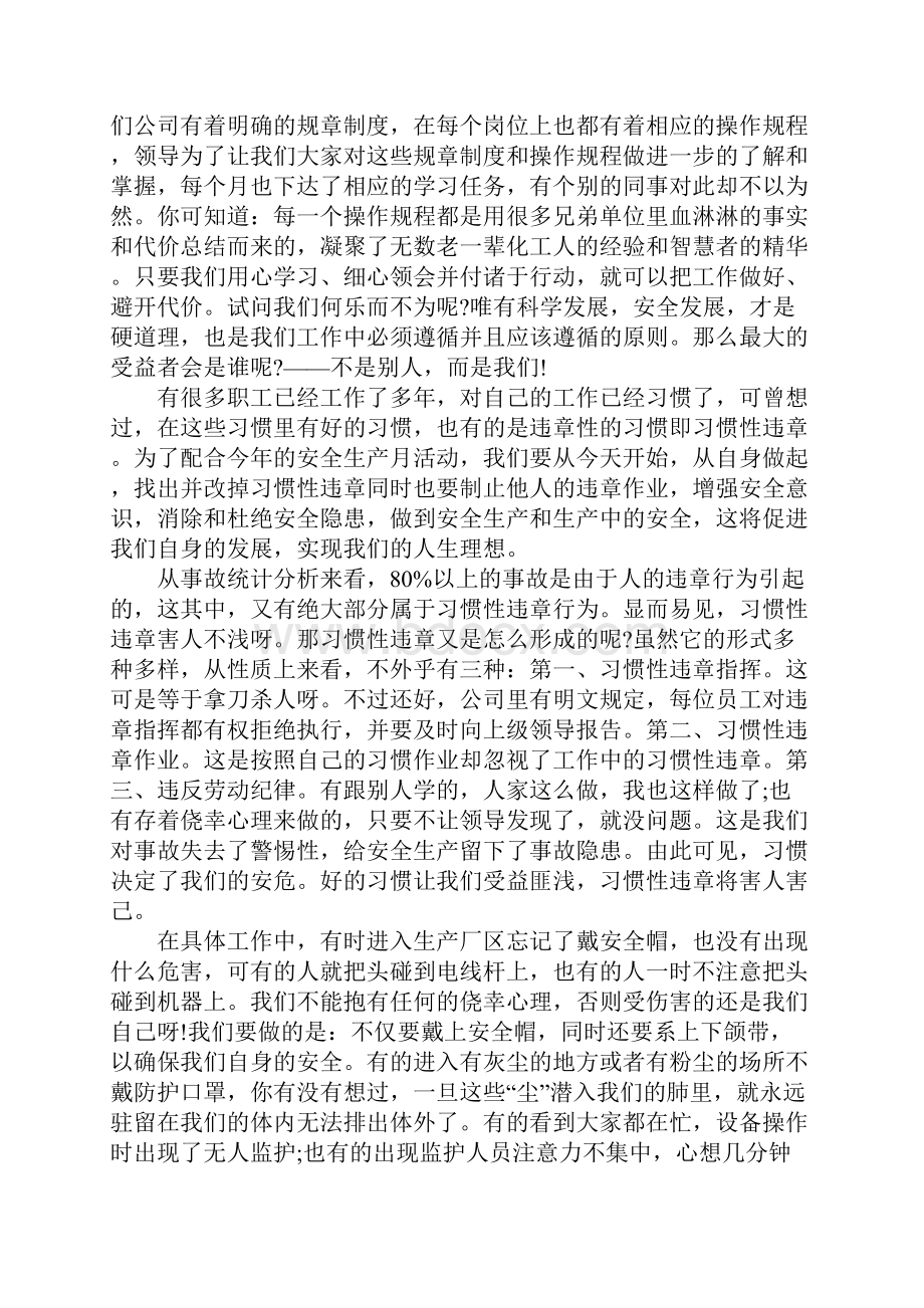 化工企业安全演讲稿范文5篇.docx_第2页