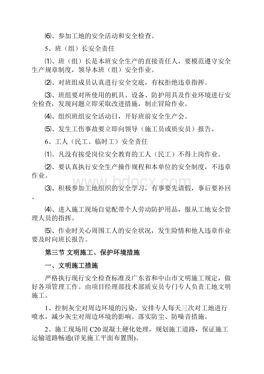 安全文明施工及保证措施文档格式.docx_第3页