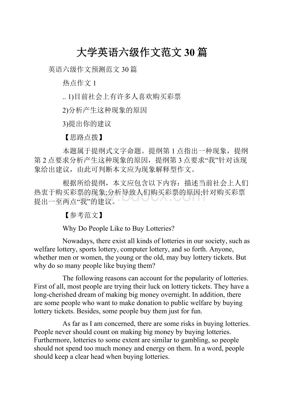 大学英语六级作文范文30篇Word格式文档下载.docx_第1页