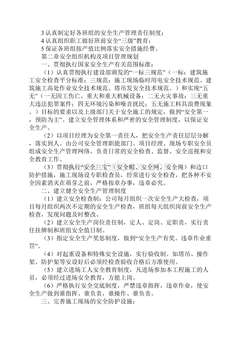 钢结构施工安全方案通用版.docx_第2页