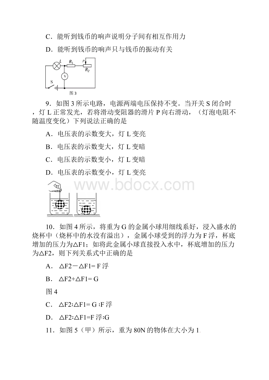 北京东城区一模物理含答案.docx_第3页