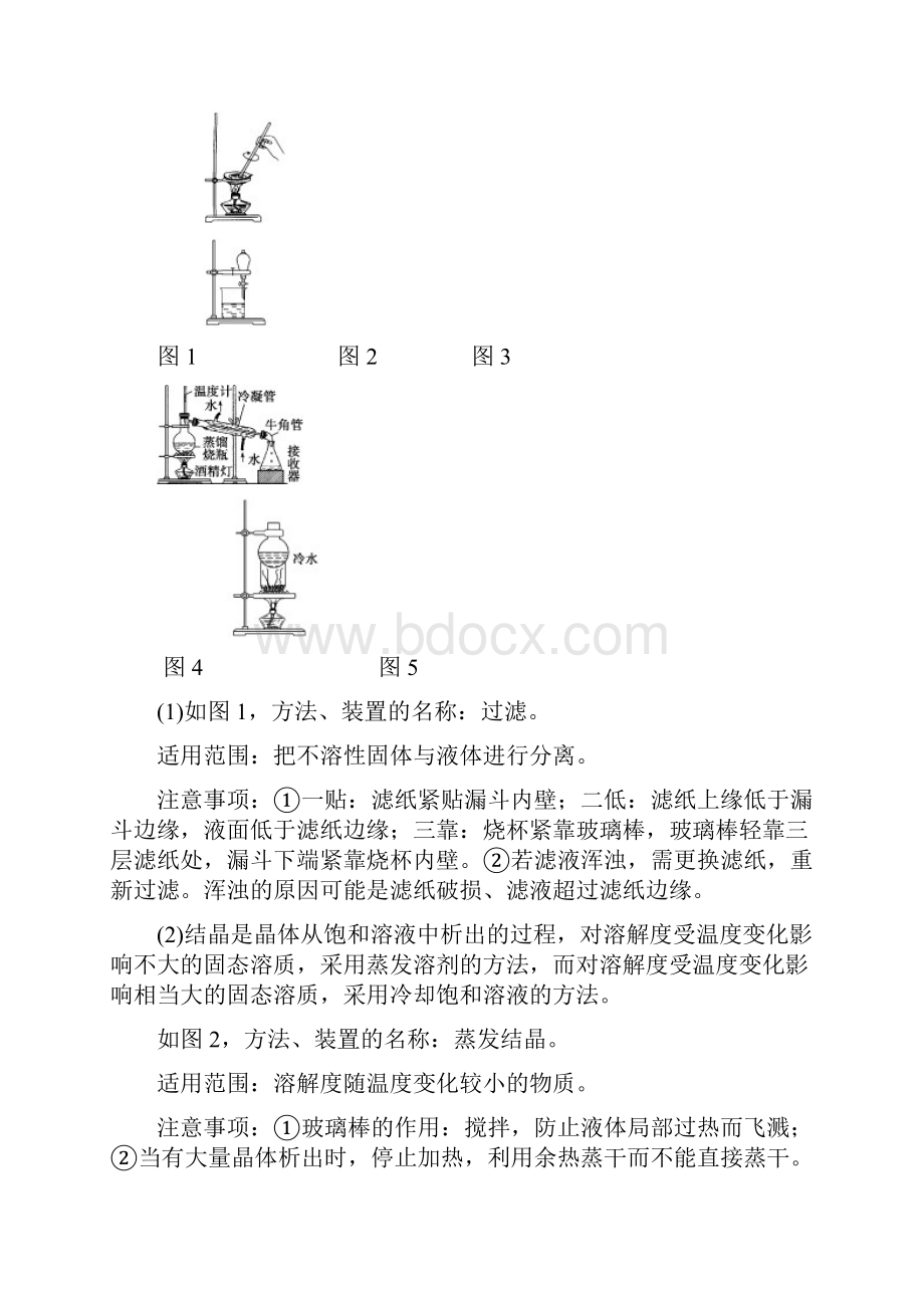 高考理综高三一轮高考化学复习 第1章 第2讲 物质的分离和提纯.docx_第2页