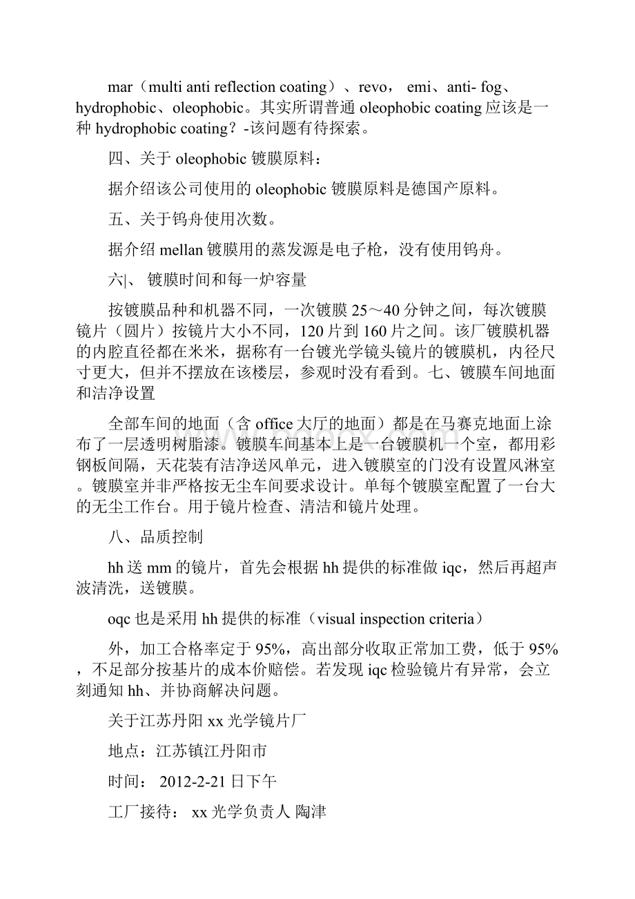 设备厂家考察报告文档格式.docx_第2页