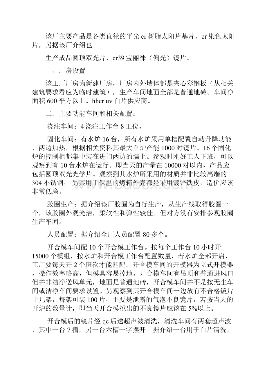 设备厂家考察报告文档格式.docx_第3页