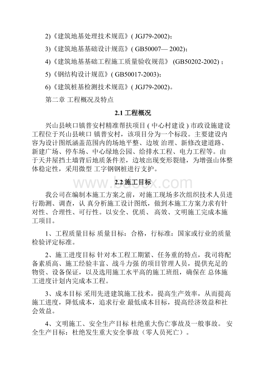 工字钢微型钢桩施工方案.docx_第3页