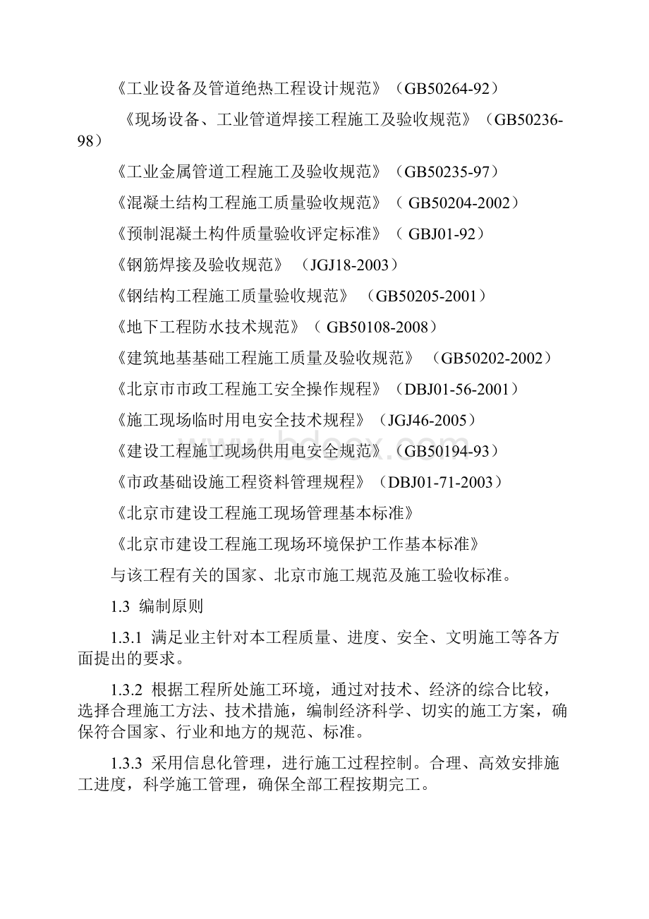 达美中心热力外线工程施工组织设计Word下载.docx_第2页