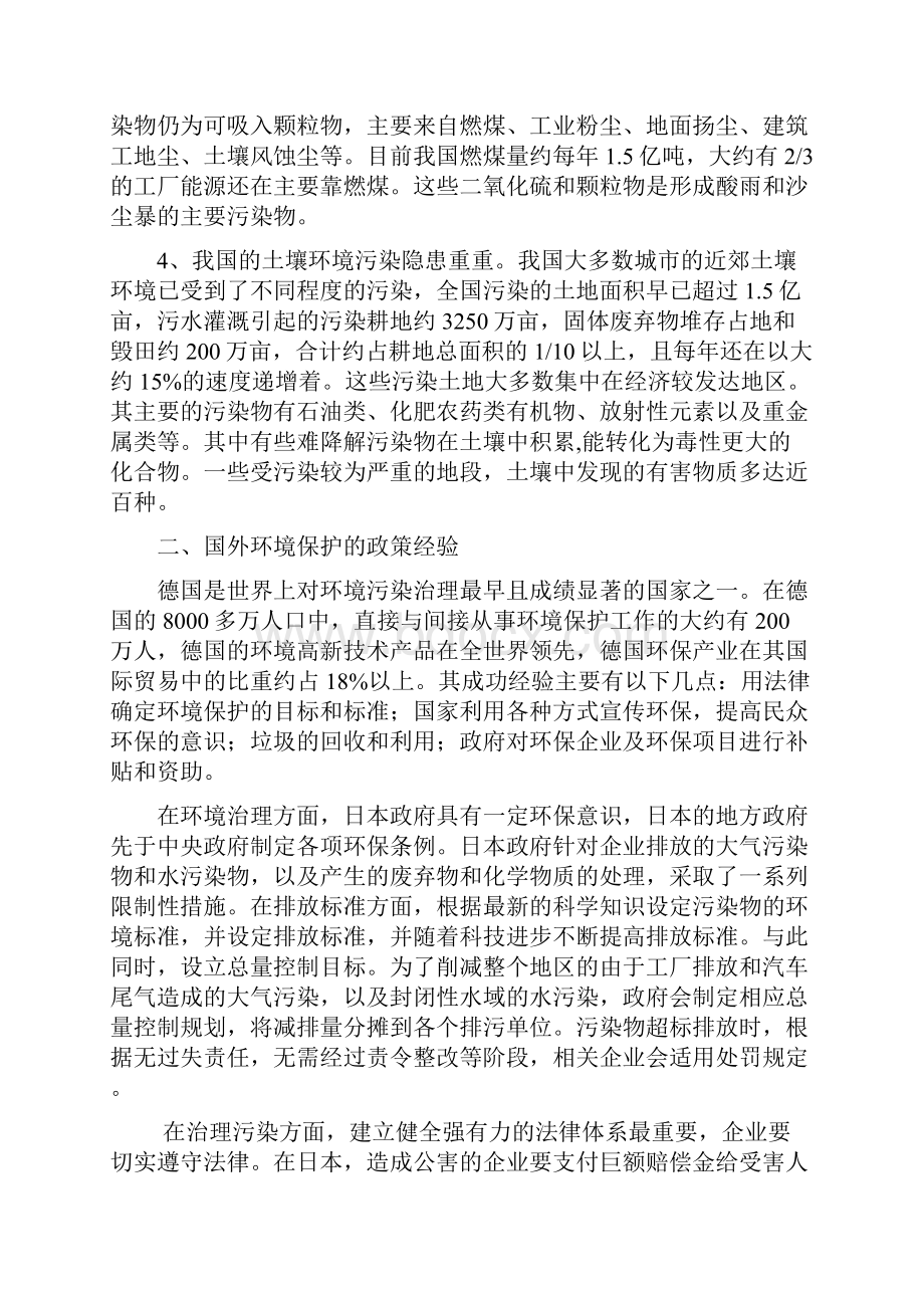 国外环境保护地做法及经验启示Word文件下载.docx_第3页