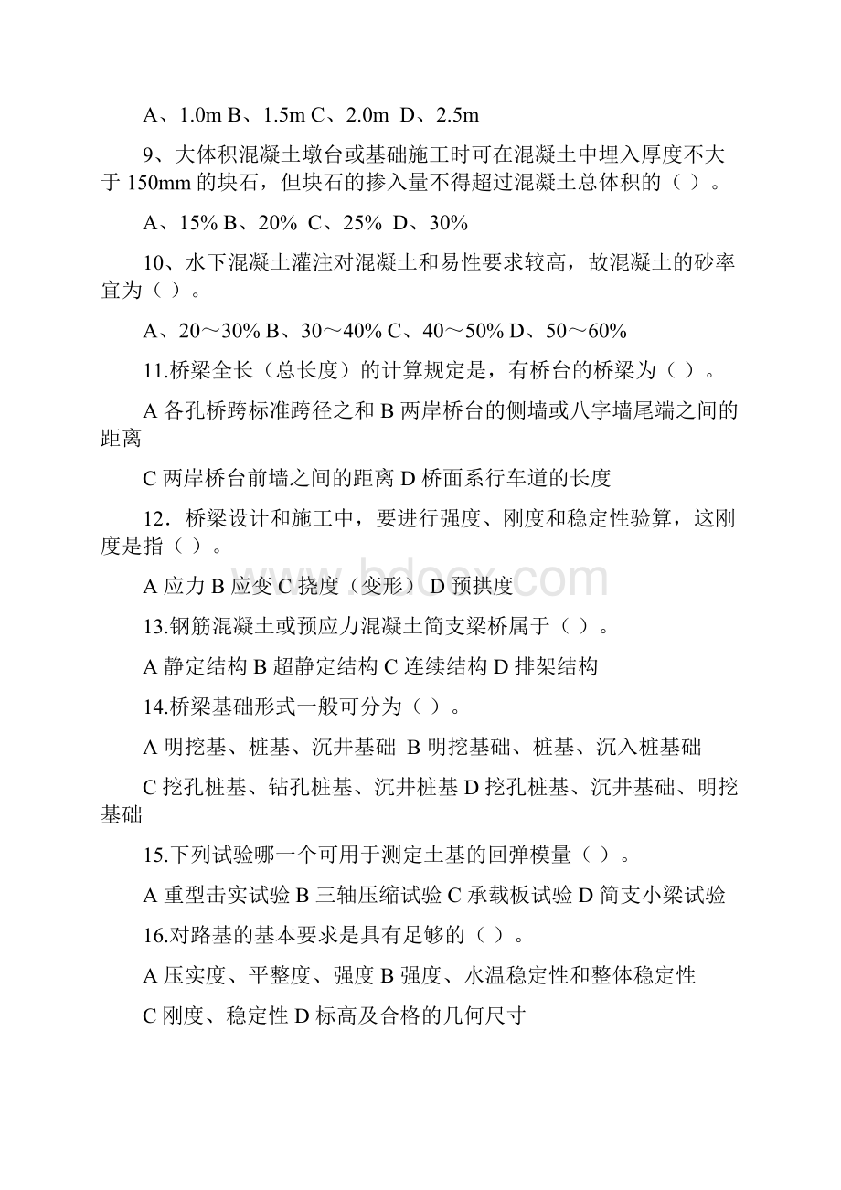 公路监理工程师考题库《路桥》.docx_第2页