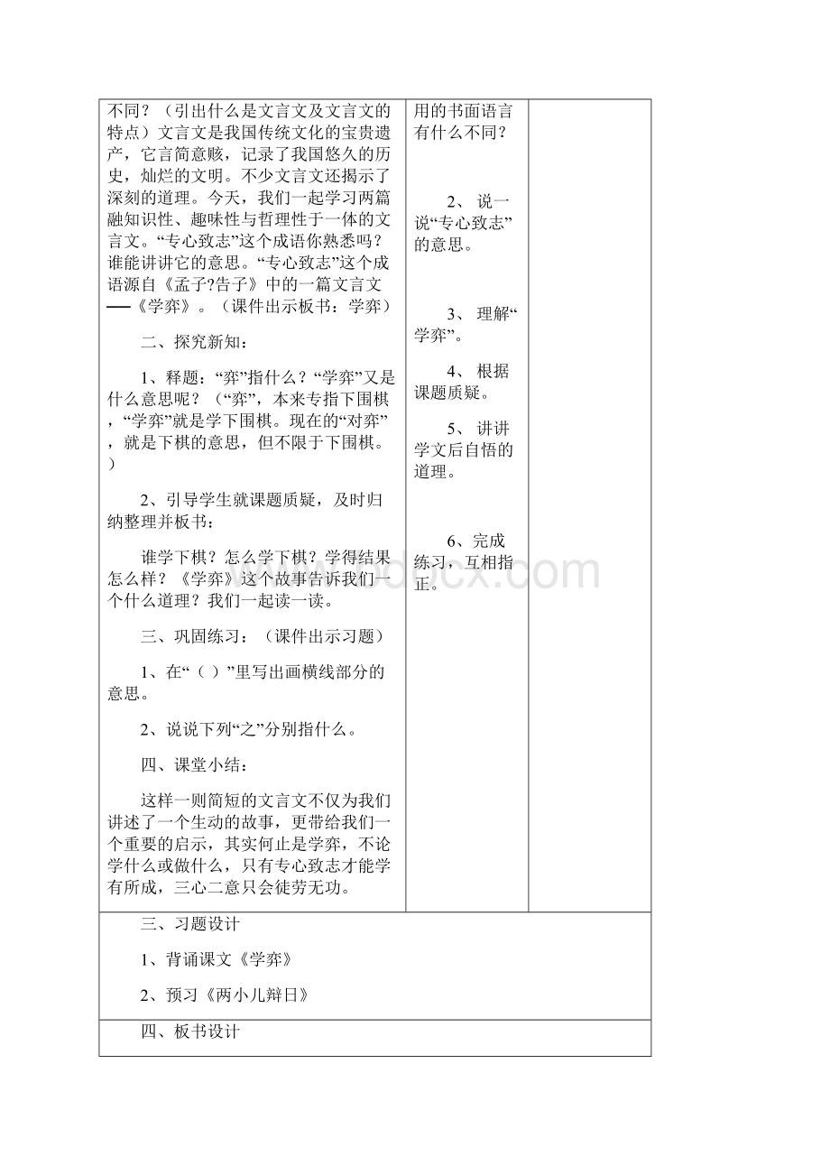 度新人教版小学语文六年级下册文言文两则教案.docx_第2页