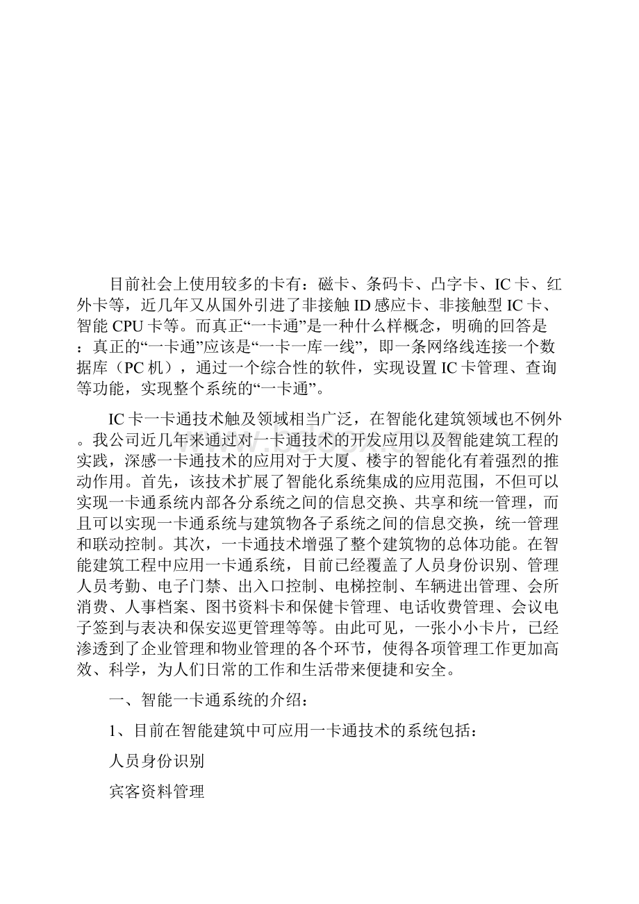 解析智能一卡通系统设计方案.docx_第2页